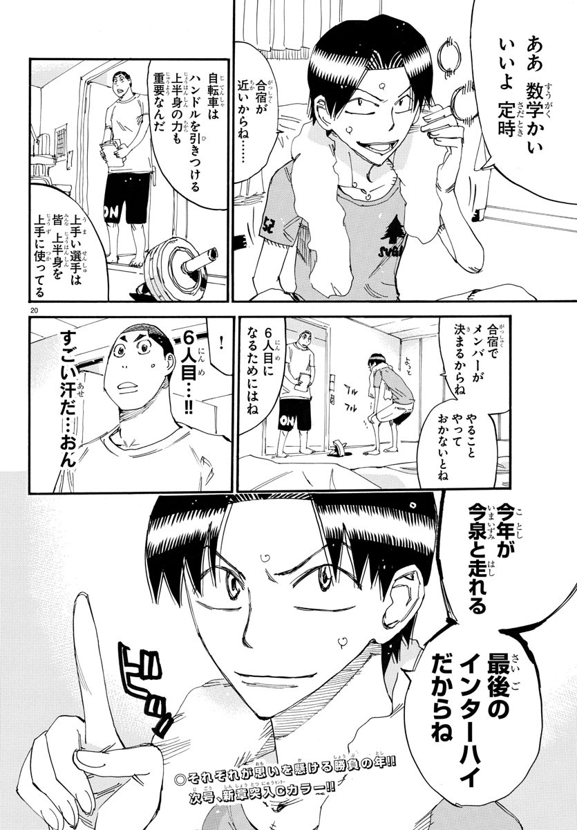 Yowamushi Pedal Chapter 724 20ページ