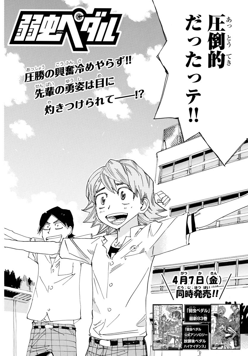Yowamushi Pedal Chapter 724 4ページ