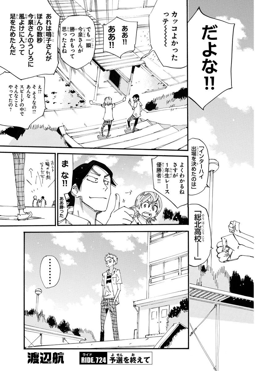 Yowamushi Pedal Chapter 724 5ページ