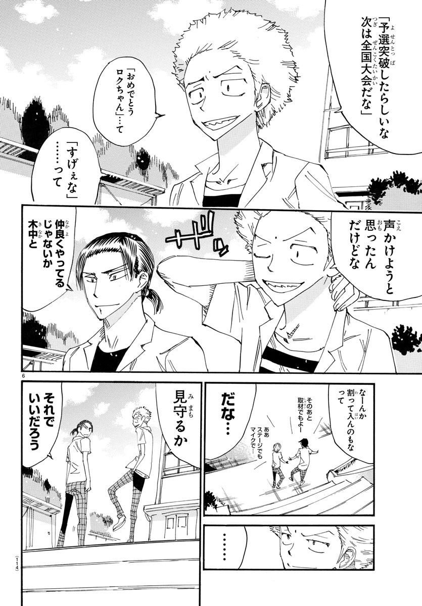 Yowamushi Pedal Chapter 724 6ページ