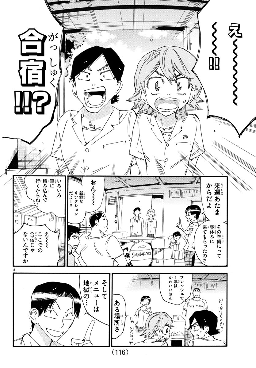 Yowamushi Pedal Chapter 724 8ページ