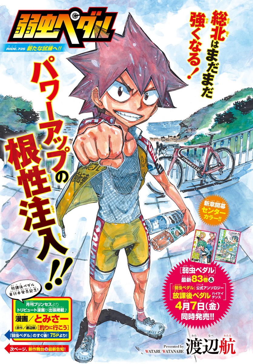 Yowamushi Pedal Chapter 725 1ページ