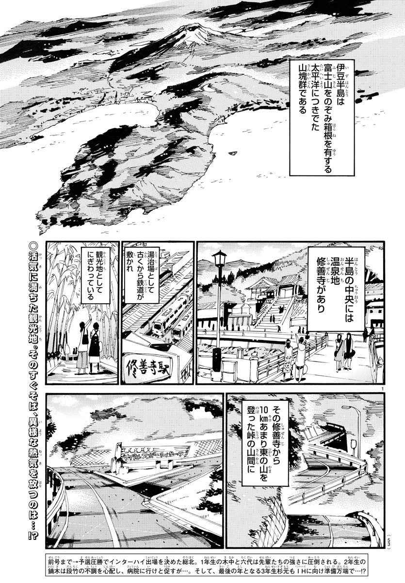 Yowamushi Pedal Chapter 725 2ページ
