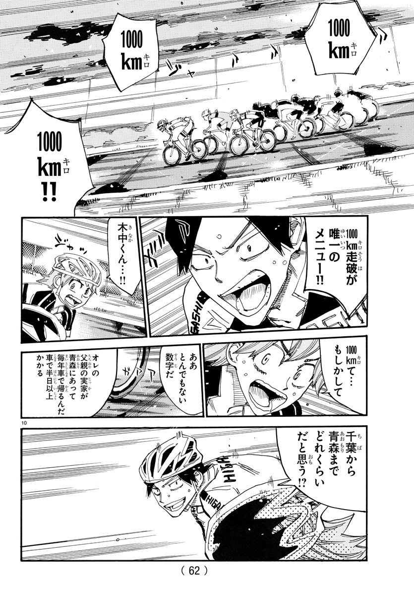 Yowamushi Pedal Chapter 725 11ページ