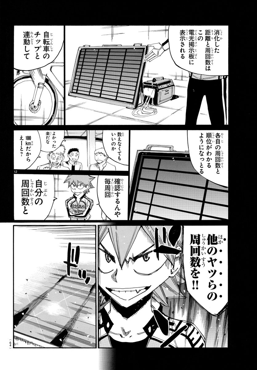 Yowamushi Pedal Chapter 725 13ページ