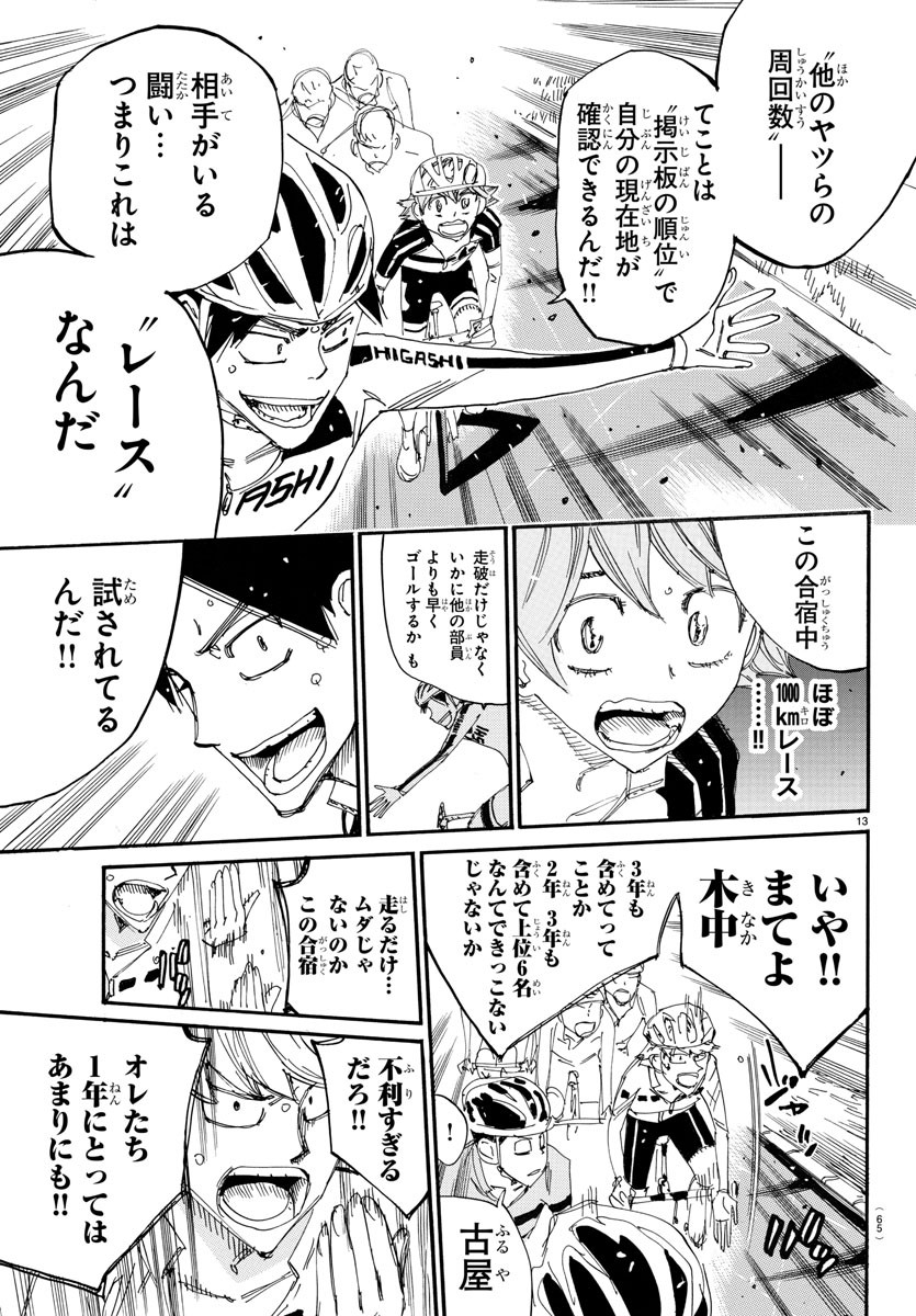 Yowamushi Pedal Chapter 725 14ページ