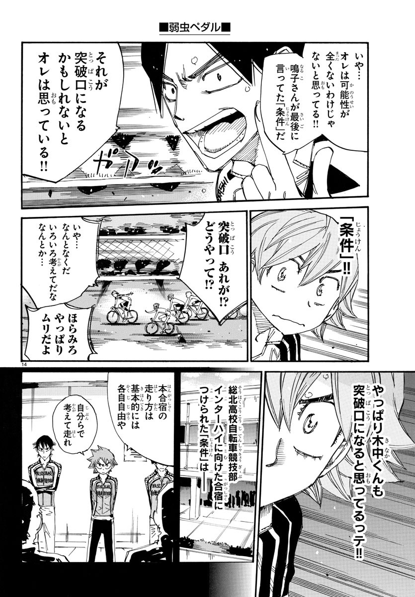 Yowamushi Pedal Chapter 725 15ページ
