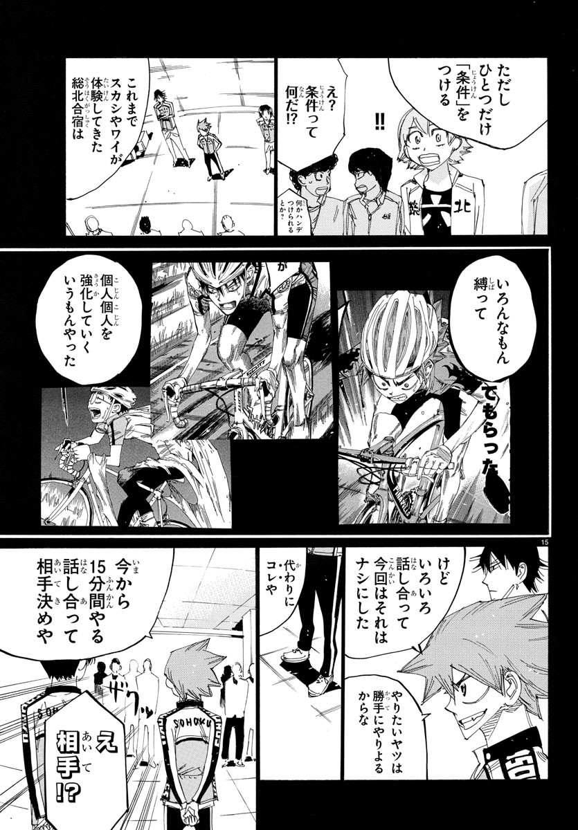 Yowamushi Pedal Chapter 725 16ページ