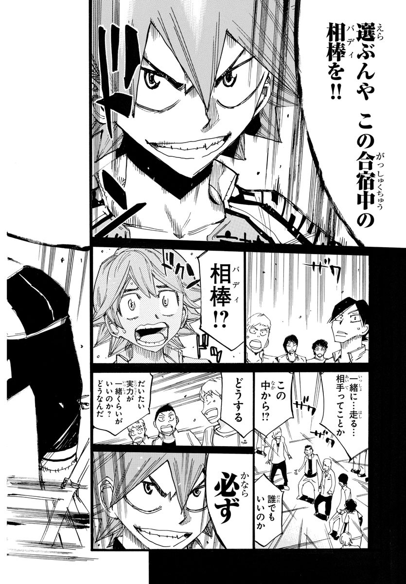 Yowamushi Pedal Chapter 725 17ページ