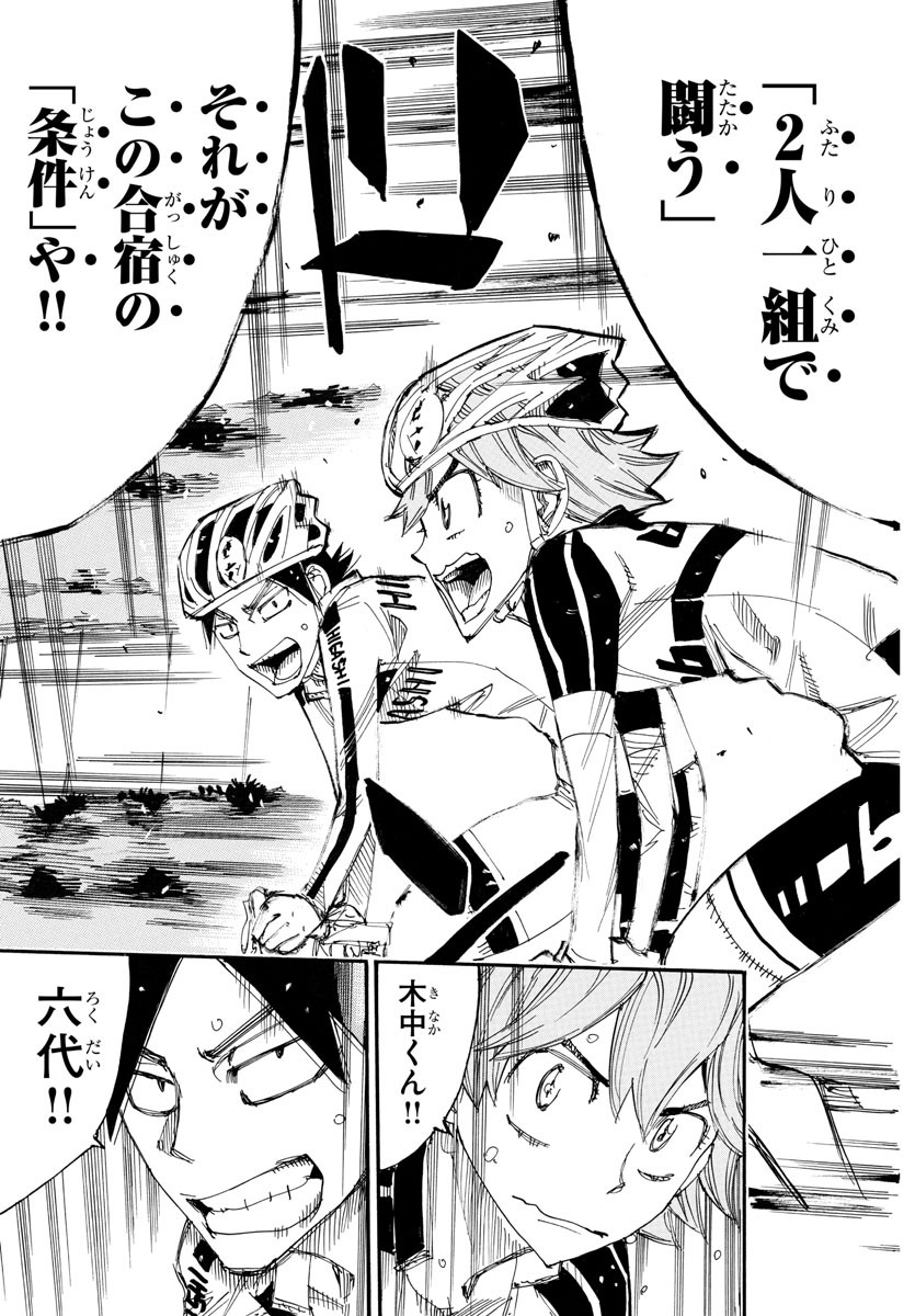 Yowamushi Pedal Chapter 725 18ページ