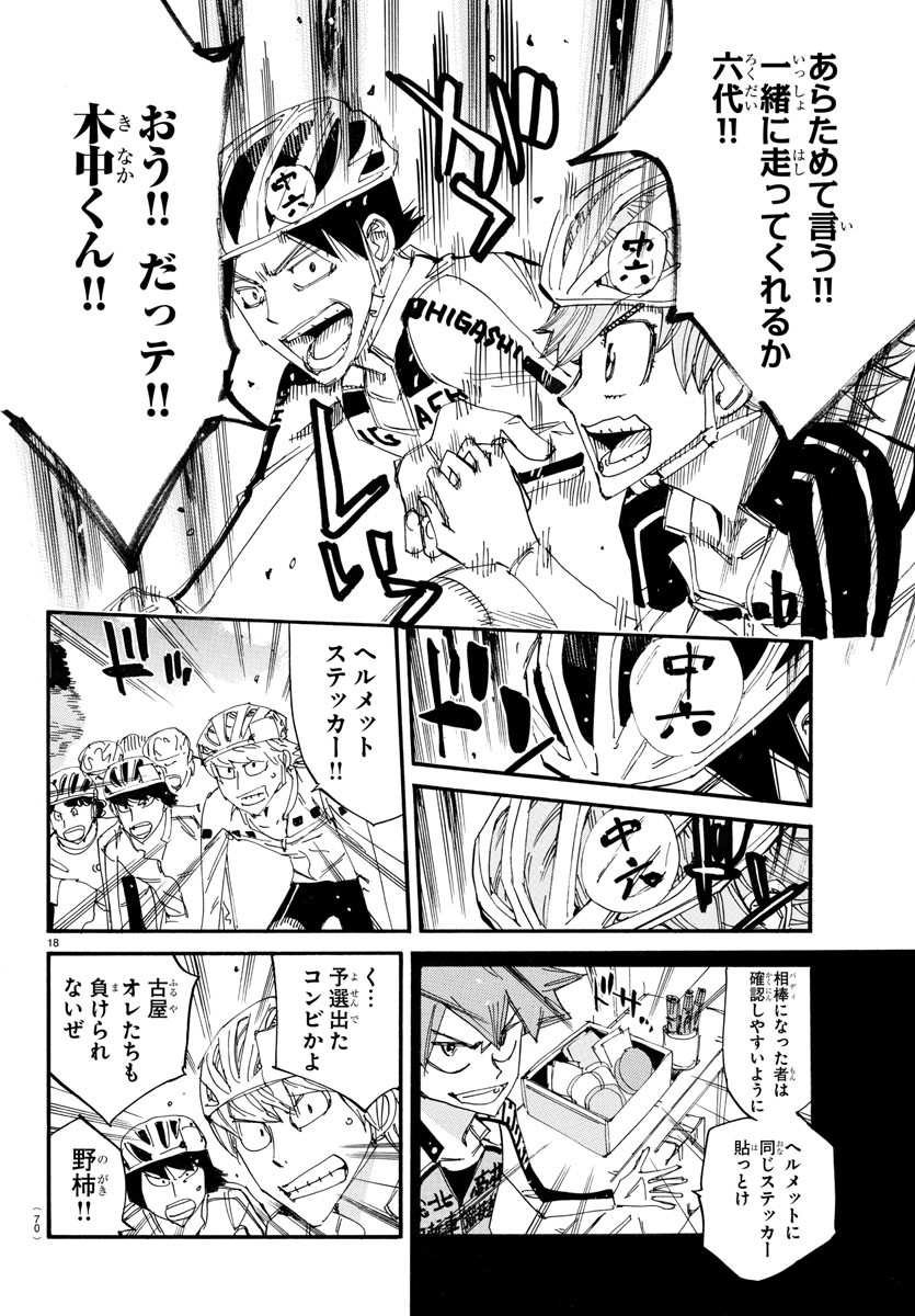 Yowamushi Pedal Chapter 725 19ページ