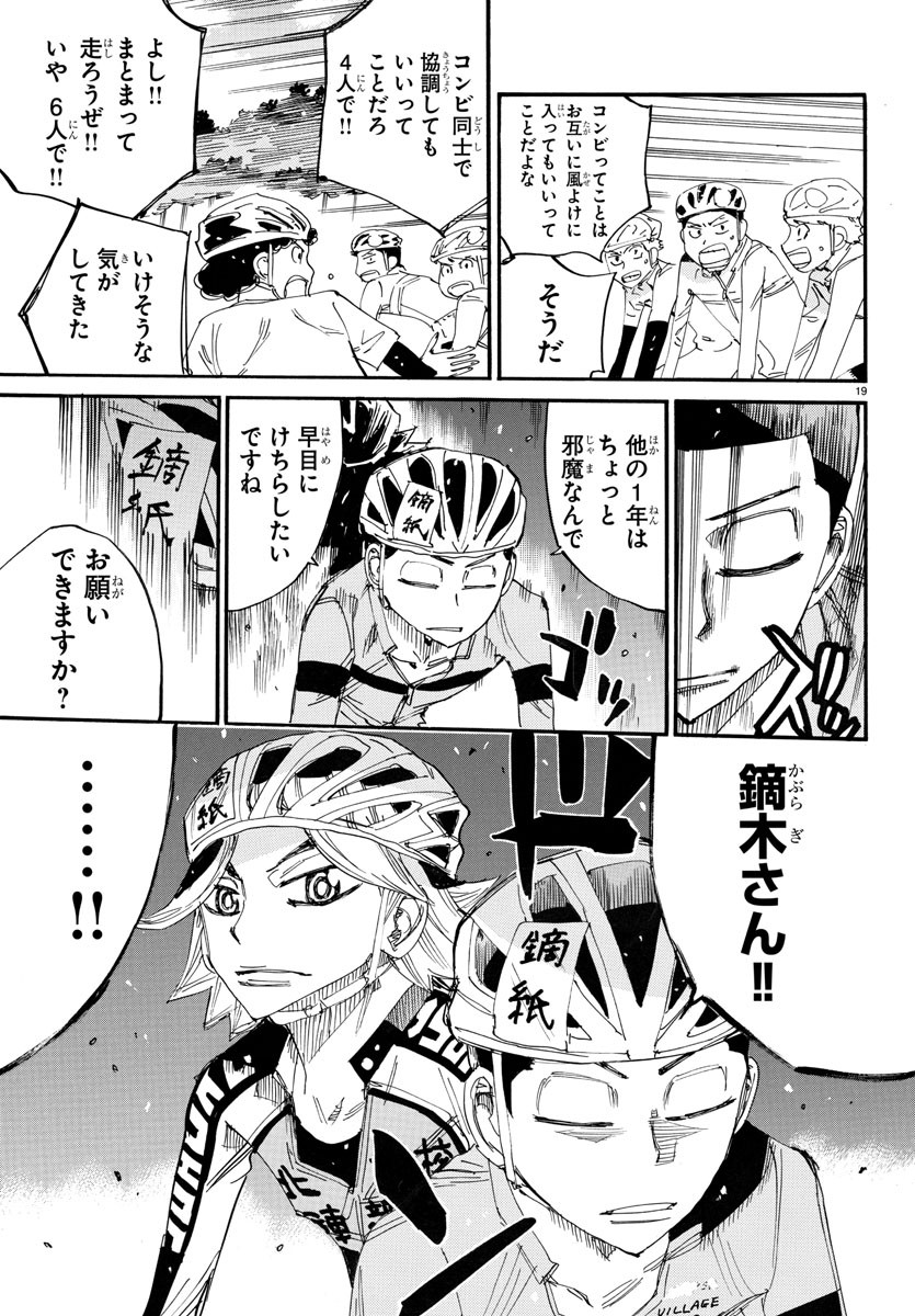 Yowamushi Pedal Chapter 725 20ページ