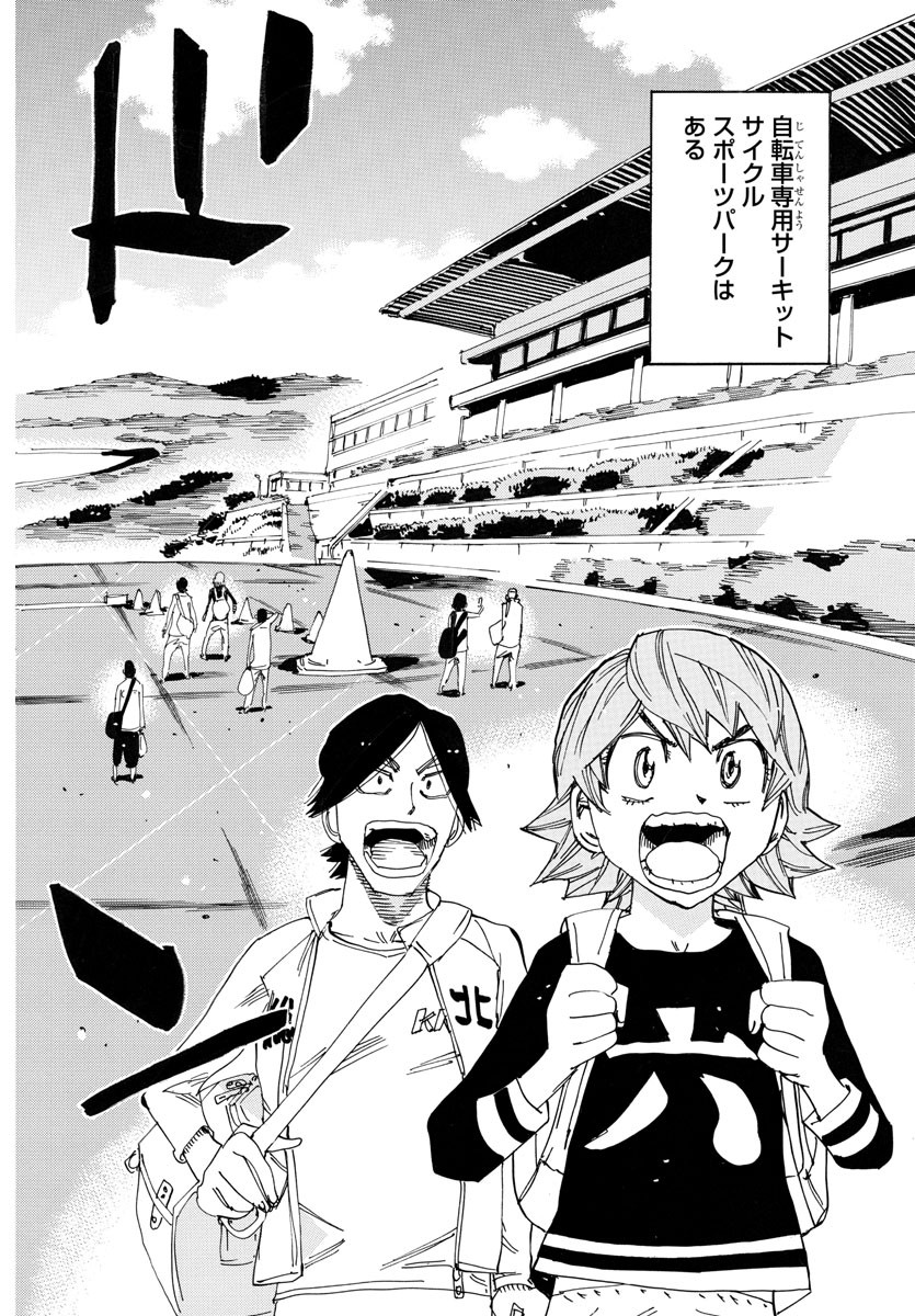 Yowamushi Pedal Chapter 725 3ページ
