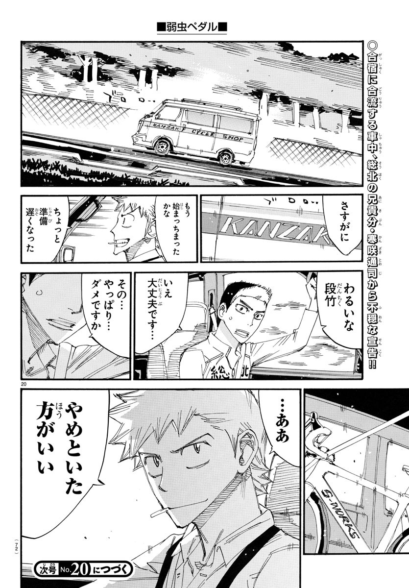 Yowamushi Pedal Chapter 725 21ページ