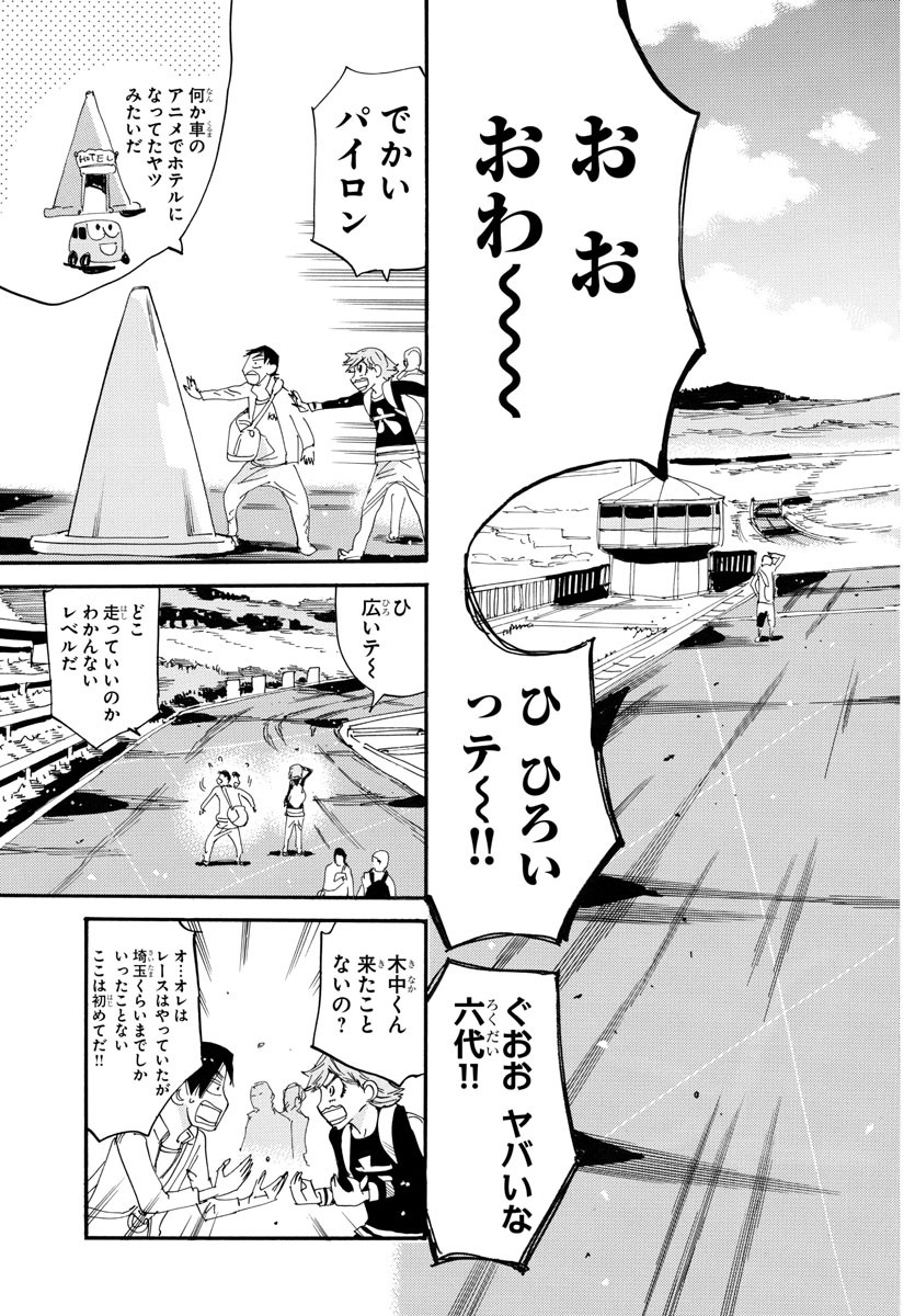 Yowamushi Pedal Chapter 725 4ページ