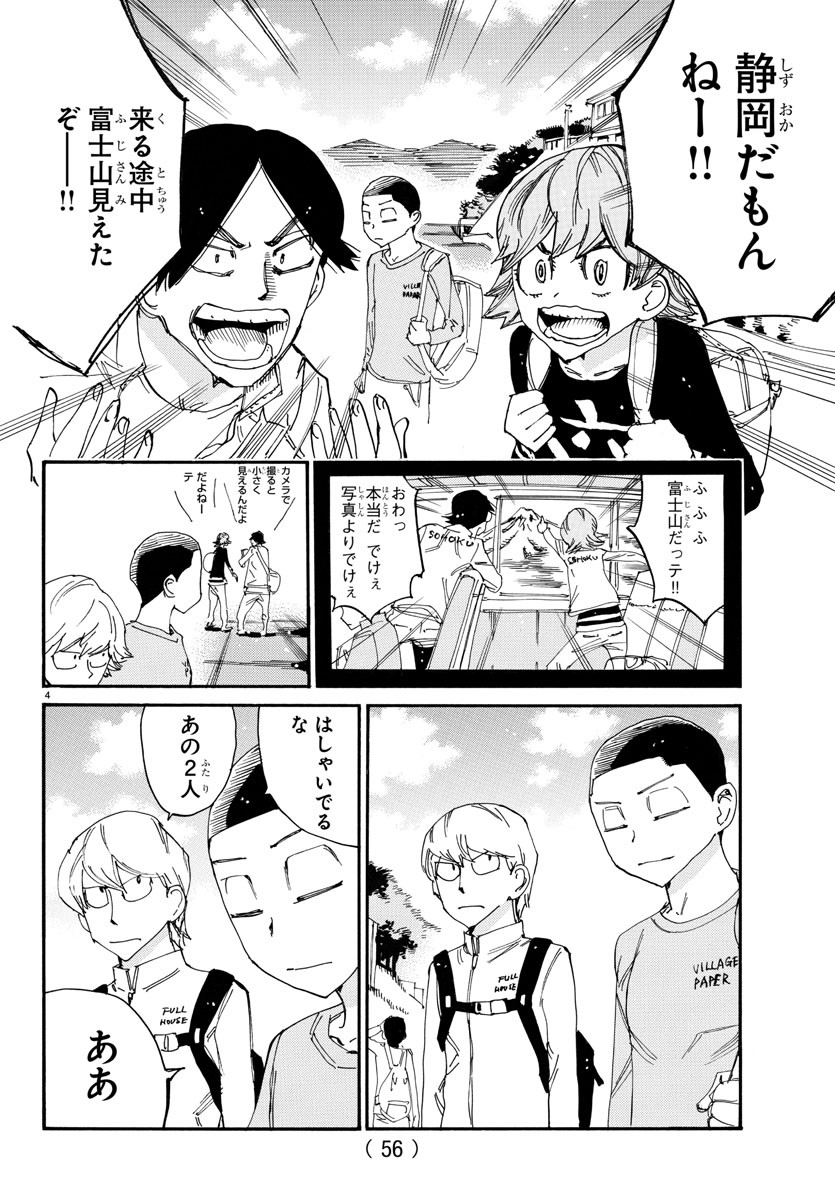 Yowamushi Pedal Chapter 725 5ページ