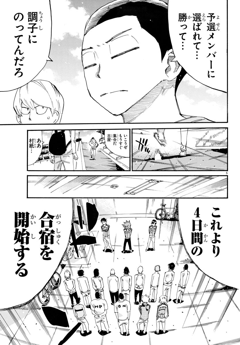 Yowamushi Pedal Chapter 725 6ページ