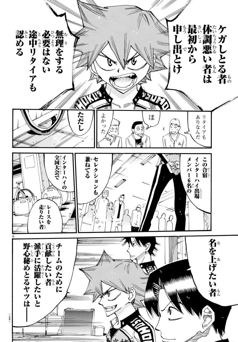 Yowamushi Pedal Chapter 725 7ページ