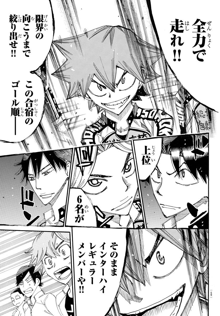 Yowamushi Pedal Chapter 725 8ページ