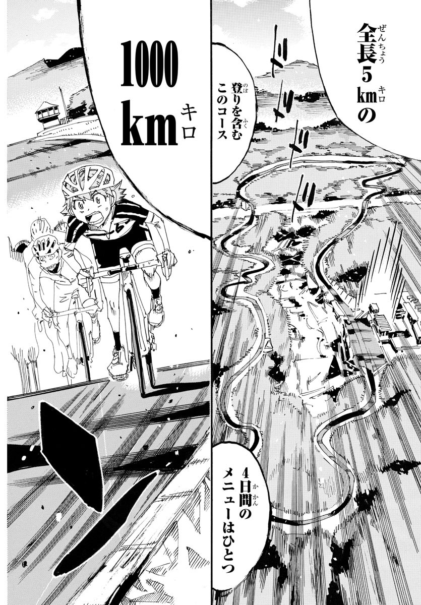 Yowamushi Pedal Chapter 725 9ページ