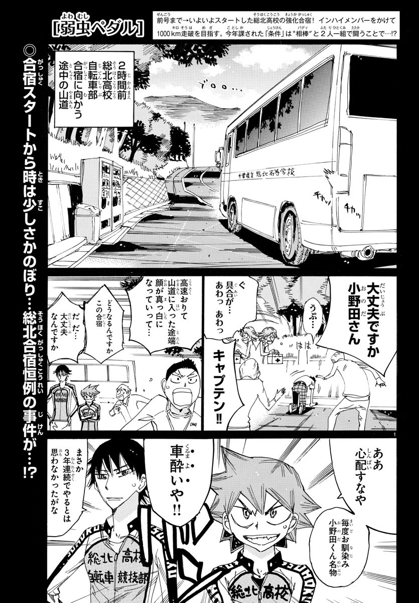 Yowamushi Pedal Chapter 726 1ページ