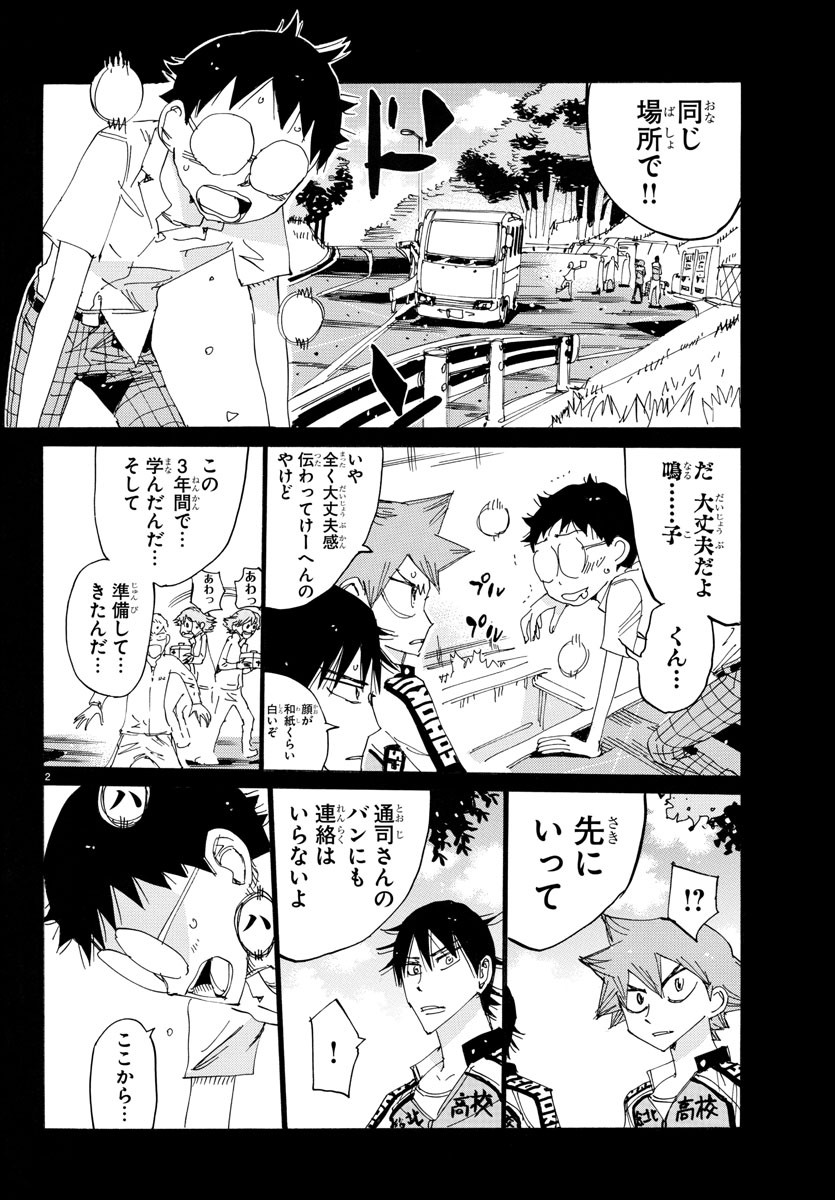 Yowamushi Pedal Chapter 726 2ページ