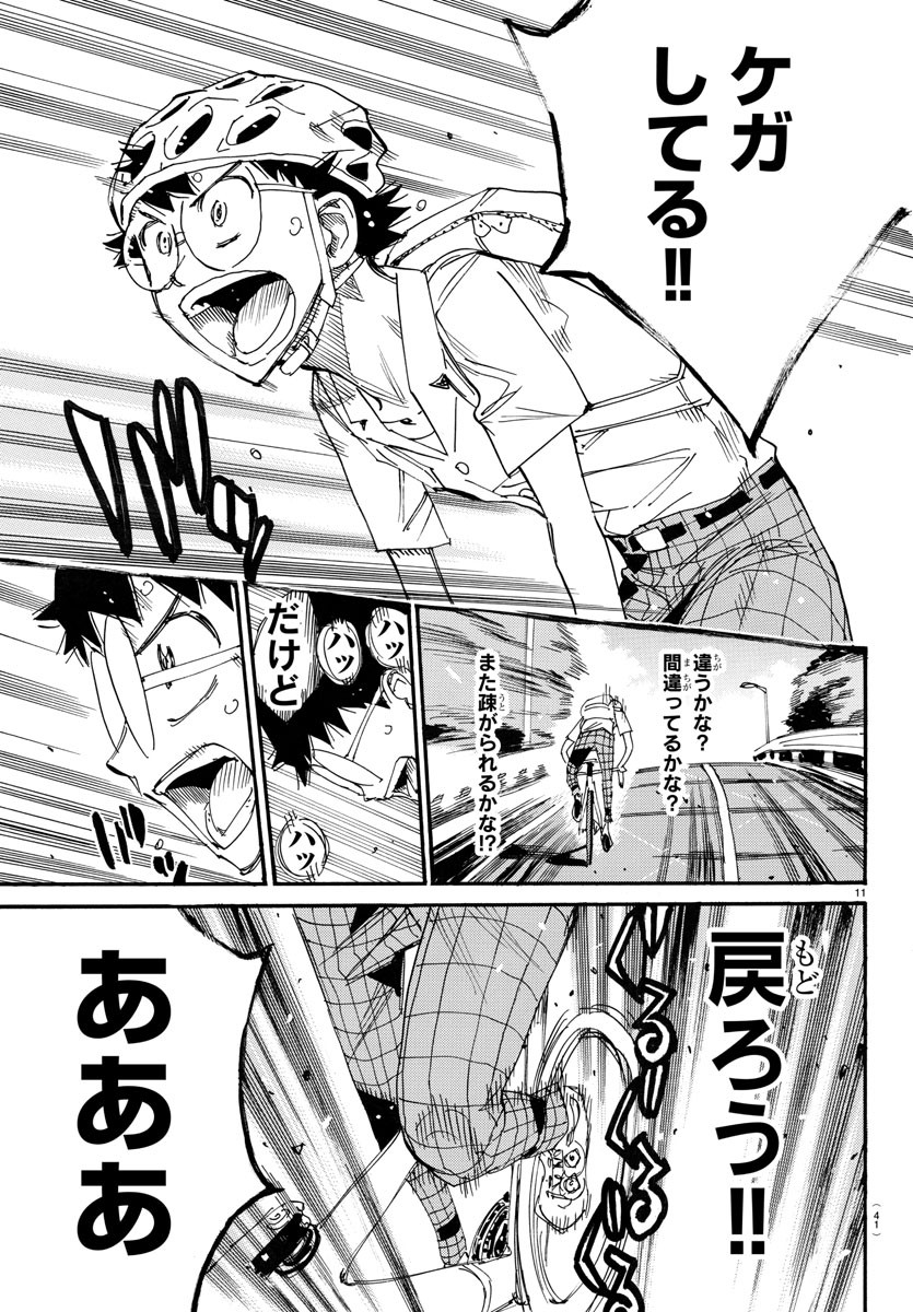 Yowamushi Pedal Chapter 726 11ページ