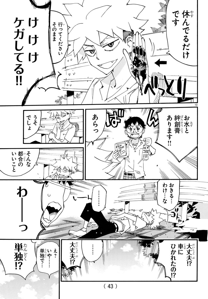 Yowamushi Pedal Chapter 726 13ページ