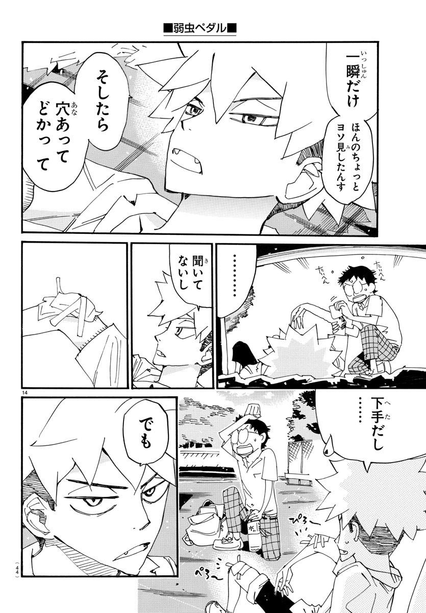 Yowamushi Pedal Chapter 726 14ページ