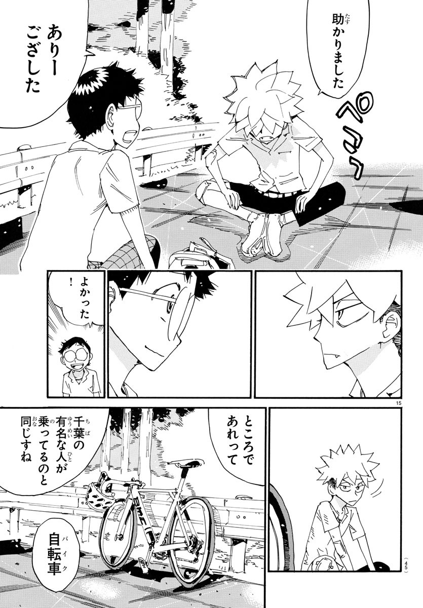 Yowamushi Pedal Chapter 726 15ページ