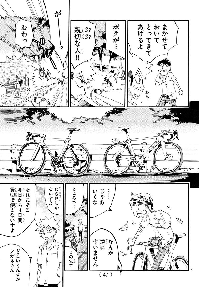 Yowamushi Pedal Chapter 726 17ページ