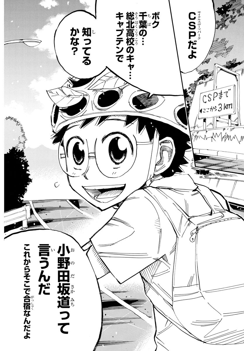 Yowamushi Pedal Chapter 726 18ページ