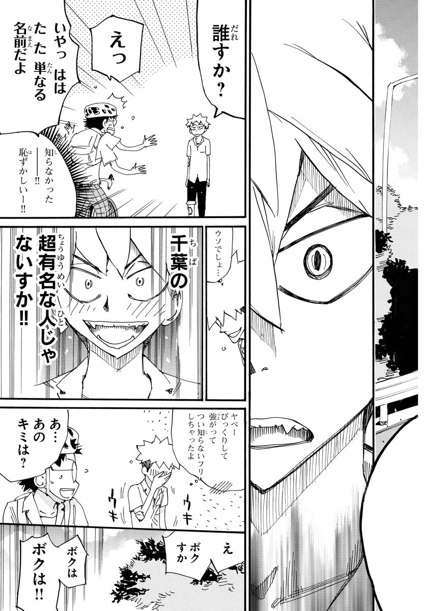 Yowamushi Pedal Chapter 726 19ページ