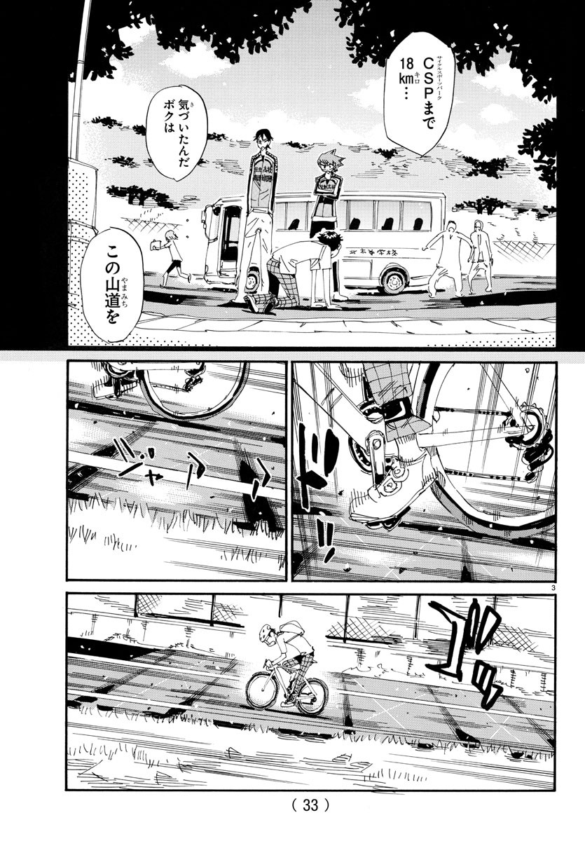 Yowamushi Pedal Chapter 726 3ページ