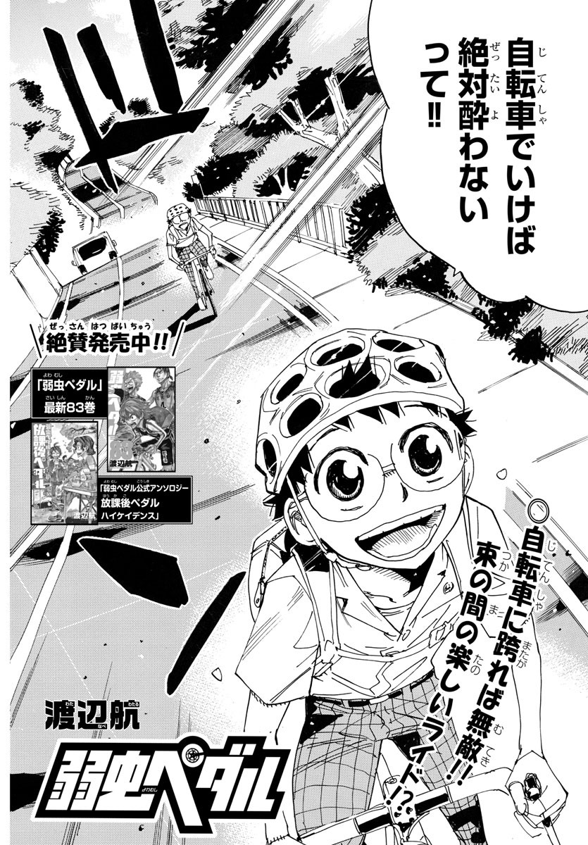 Yowamushi Pedal Chapter 726 4ページ