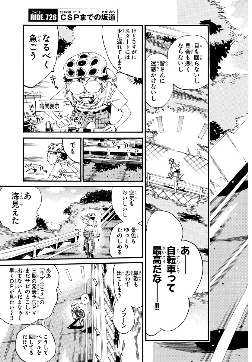 Yowamushi Pedal Chapter 726 5ページ