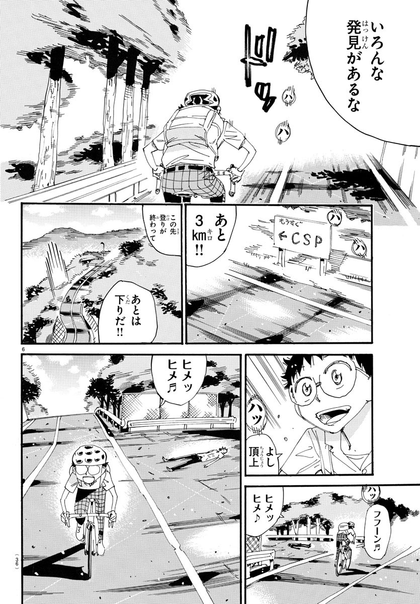 Yowamushi Pedal Chapter 726 6ページ