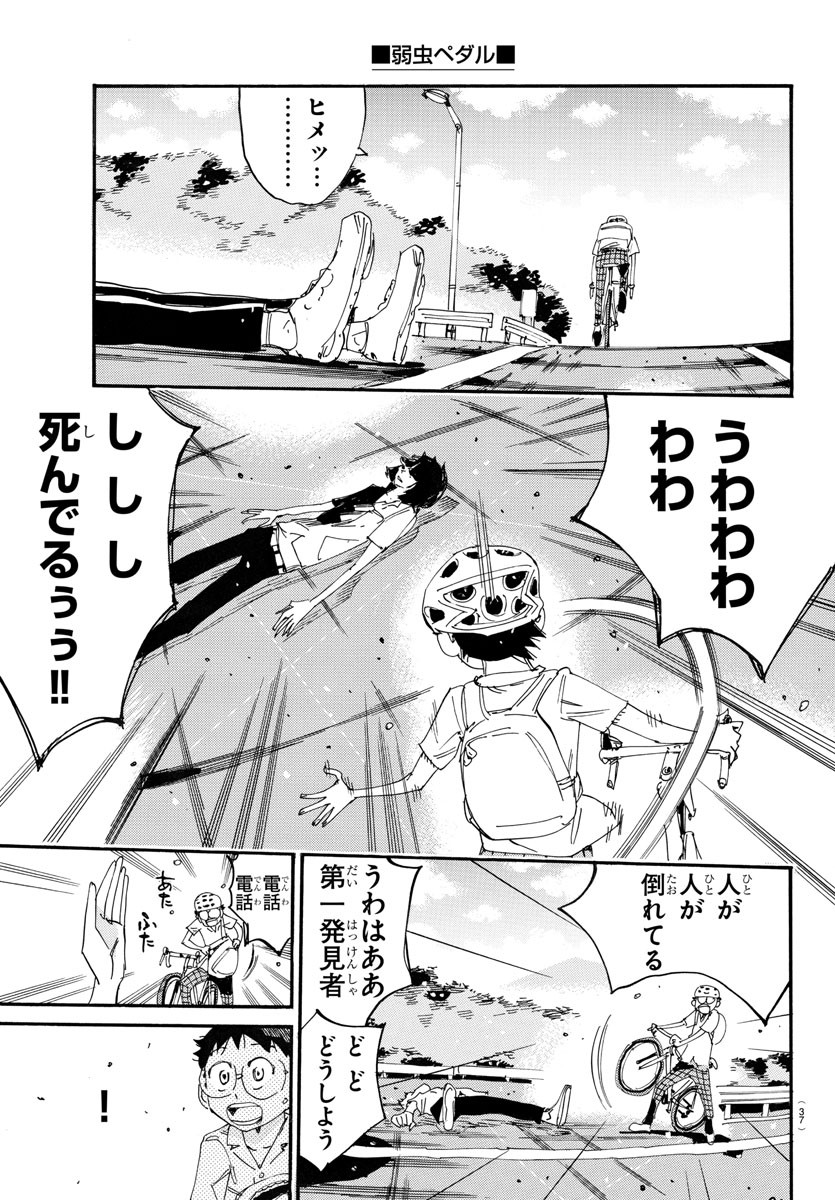 Yowamushi Pedal Chapter 726 7ページ