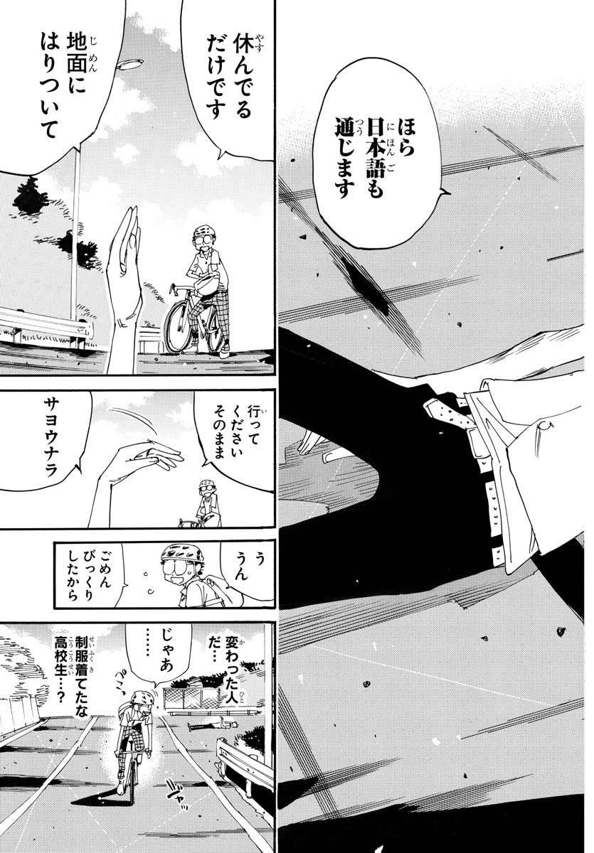 Yowamushi Pedal Chapter 726 9ページ
