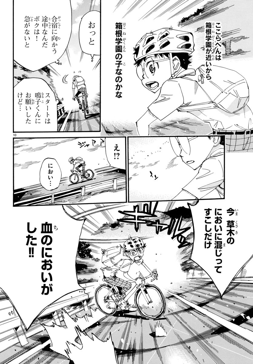 Yowamushi Pedal Chapter 726 10ページ