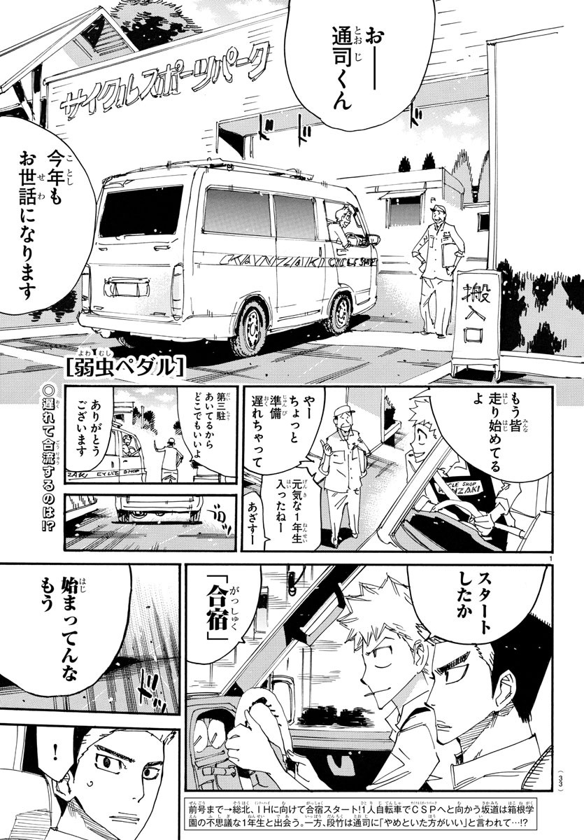 Yowamushi Pedal Chapter 727 1ページ