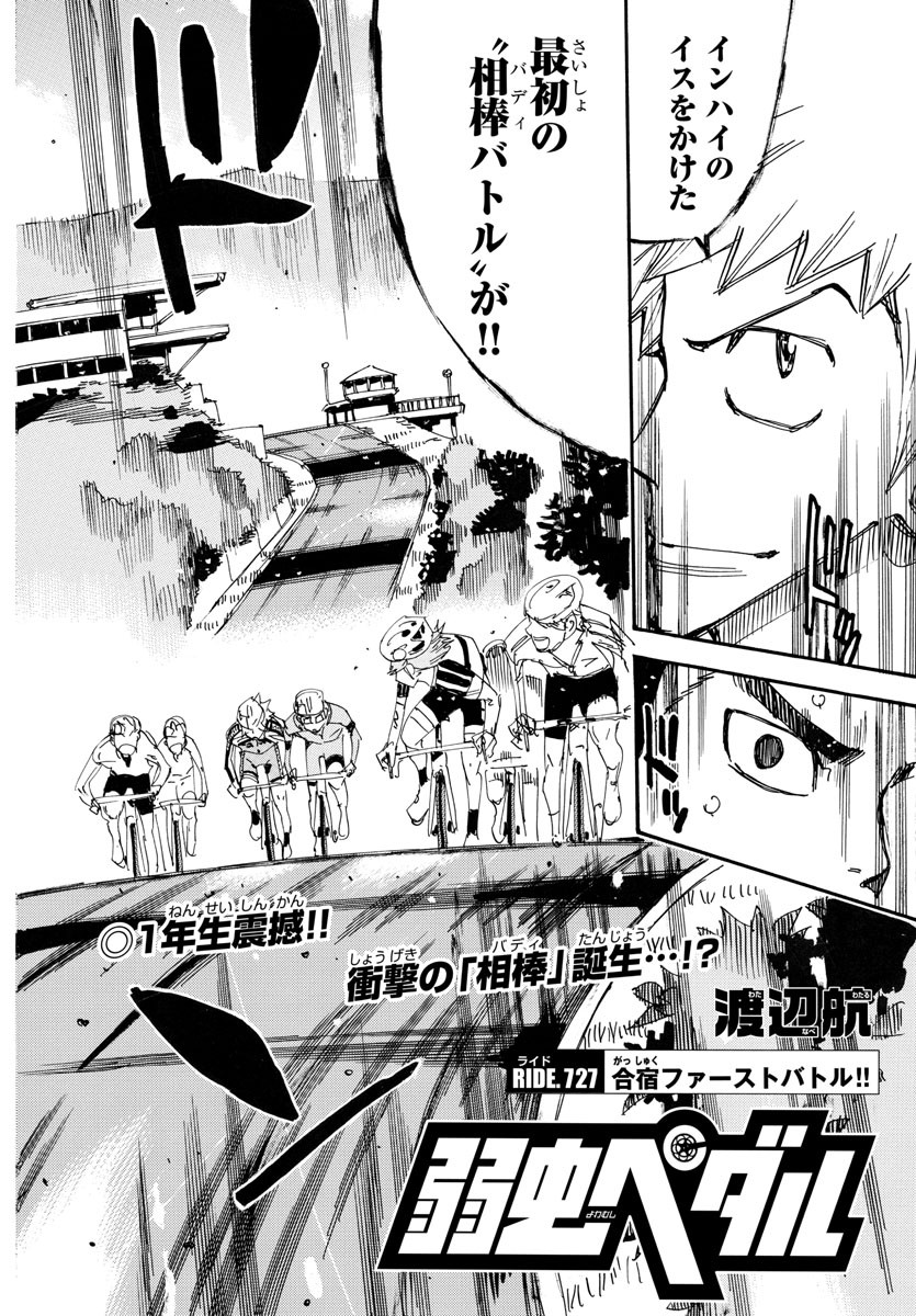 Yowamushi Pedal Chapter 727 2ページ