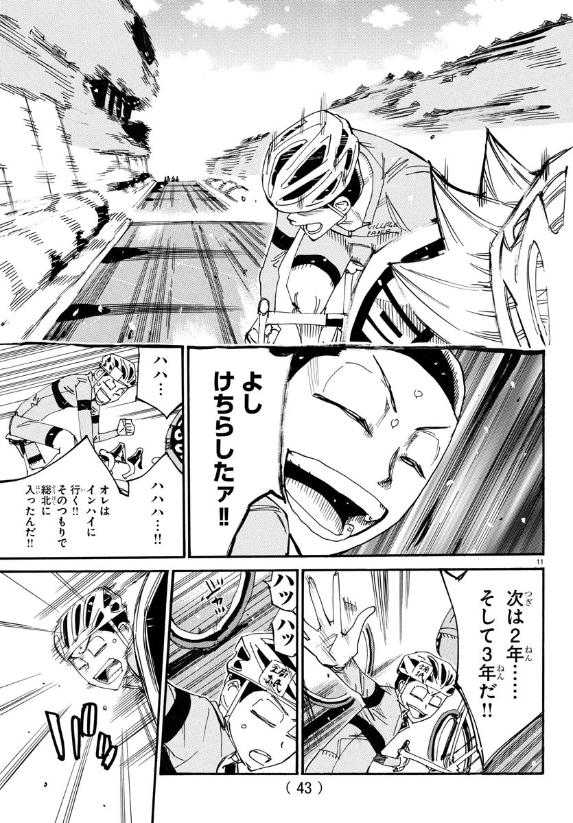 Yowamushi Pedal Chapter 727 11ページ