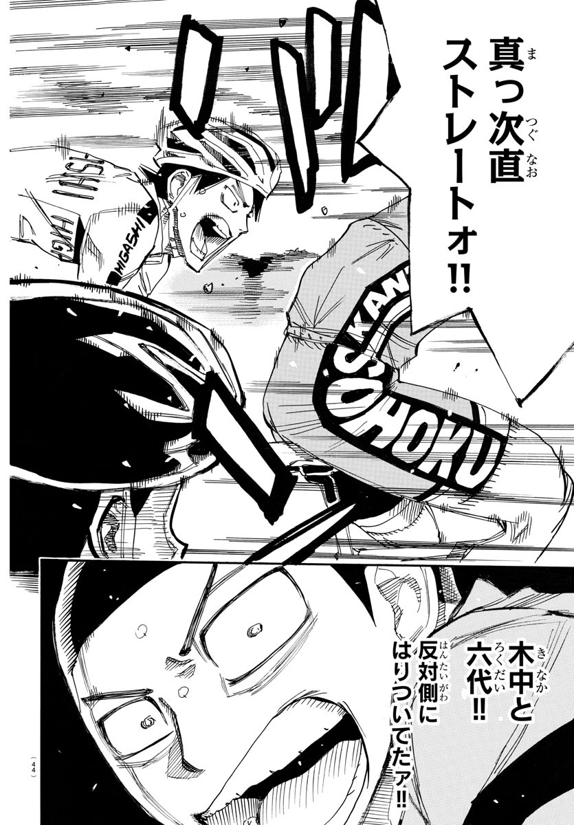 Yowamushi Pedal Chapter 727 12ページ