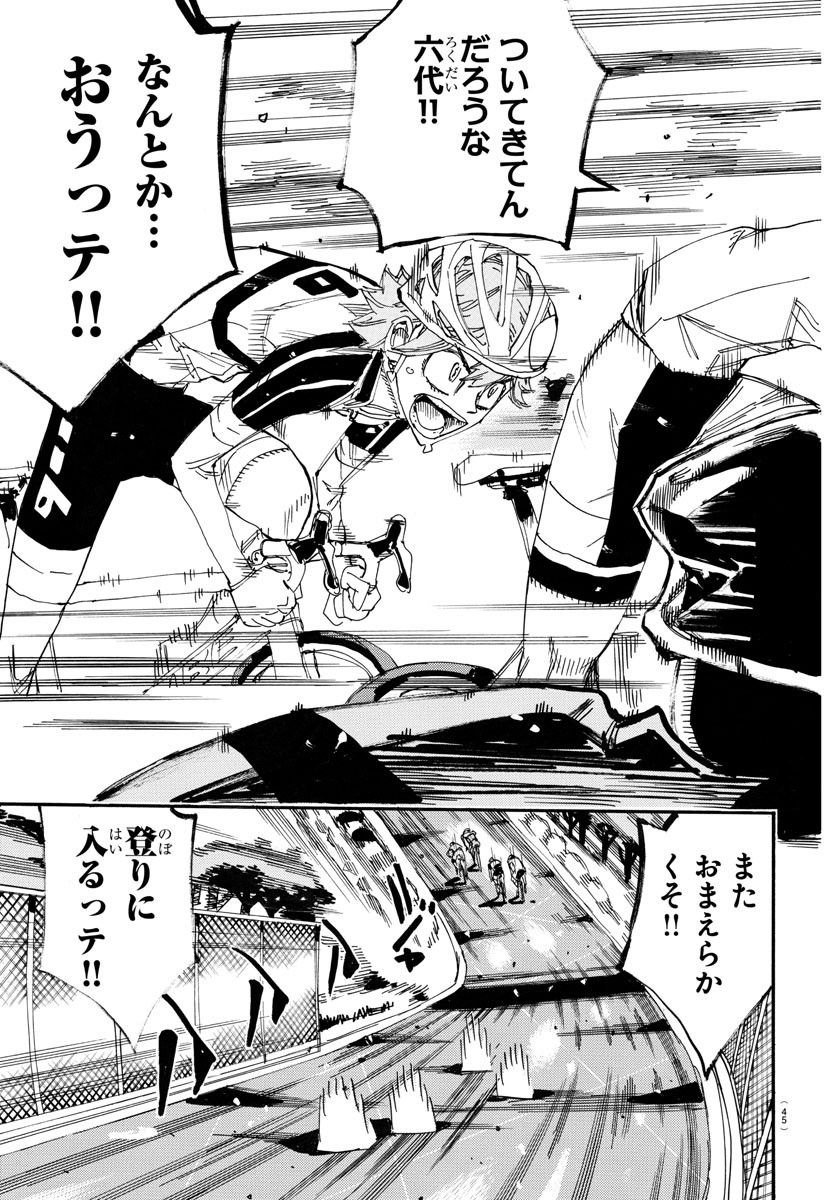 Yowamushi Pedal Chapter 727 13ページ