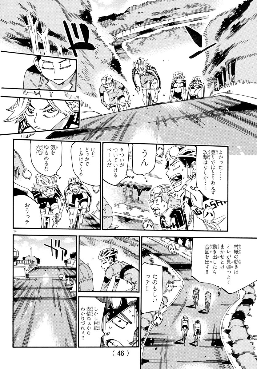 Yowamushi Pedal Chapter 727 14ページ