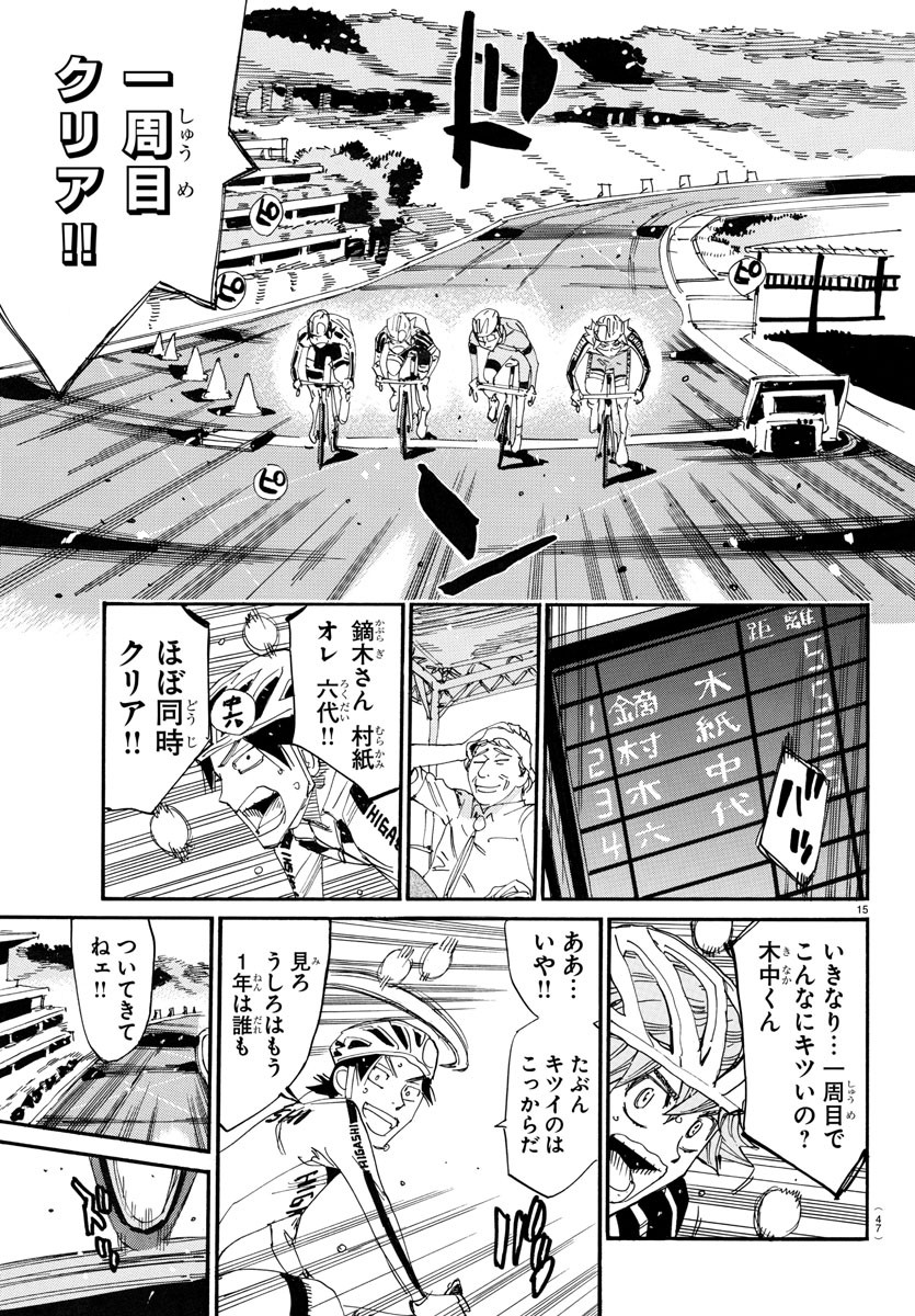 Yowamushi Pedal Chapter 727 15ページ