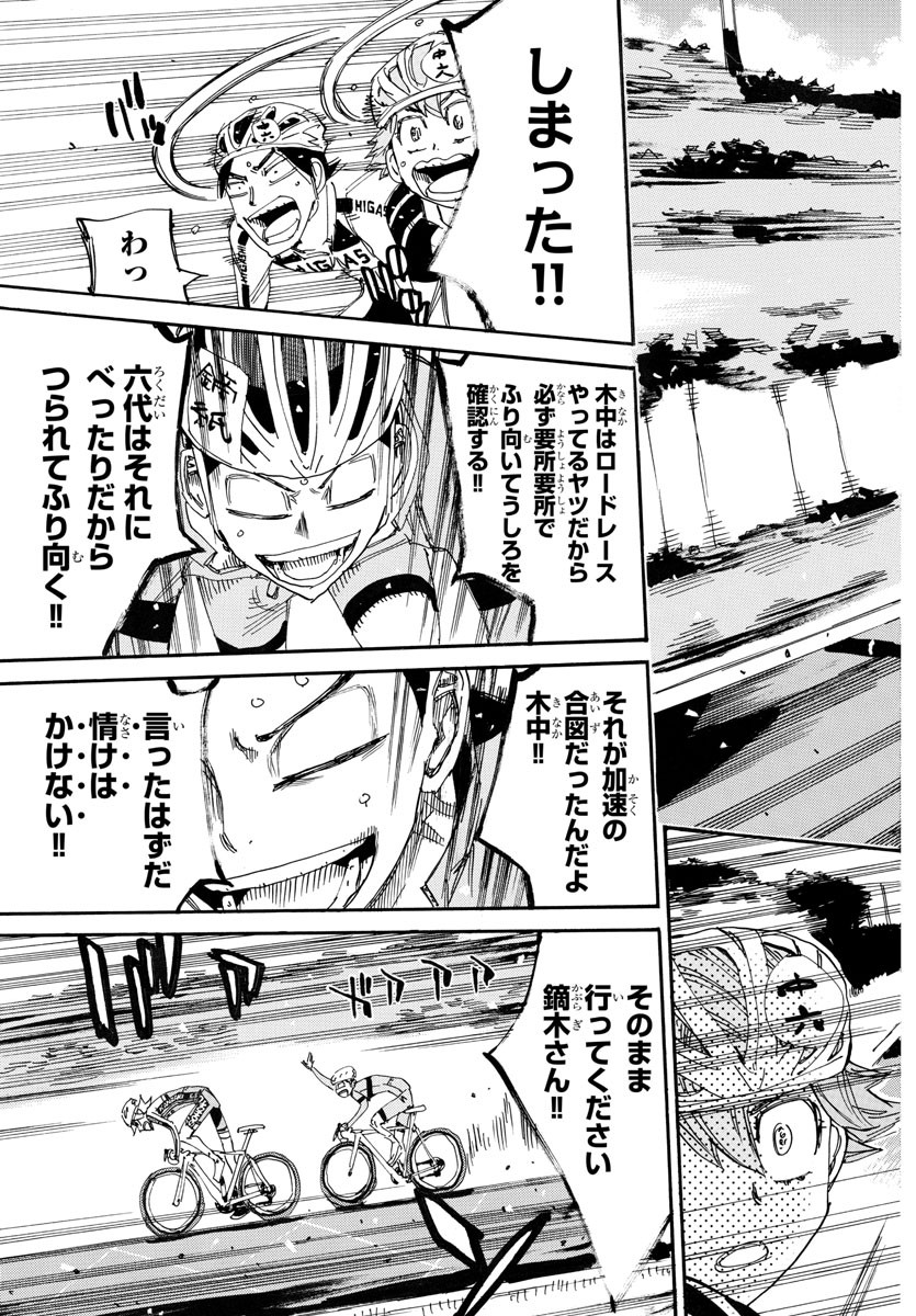Yowamushi Pedal Chapter 727 17ページ