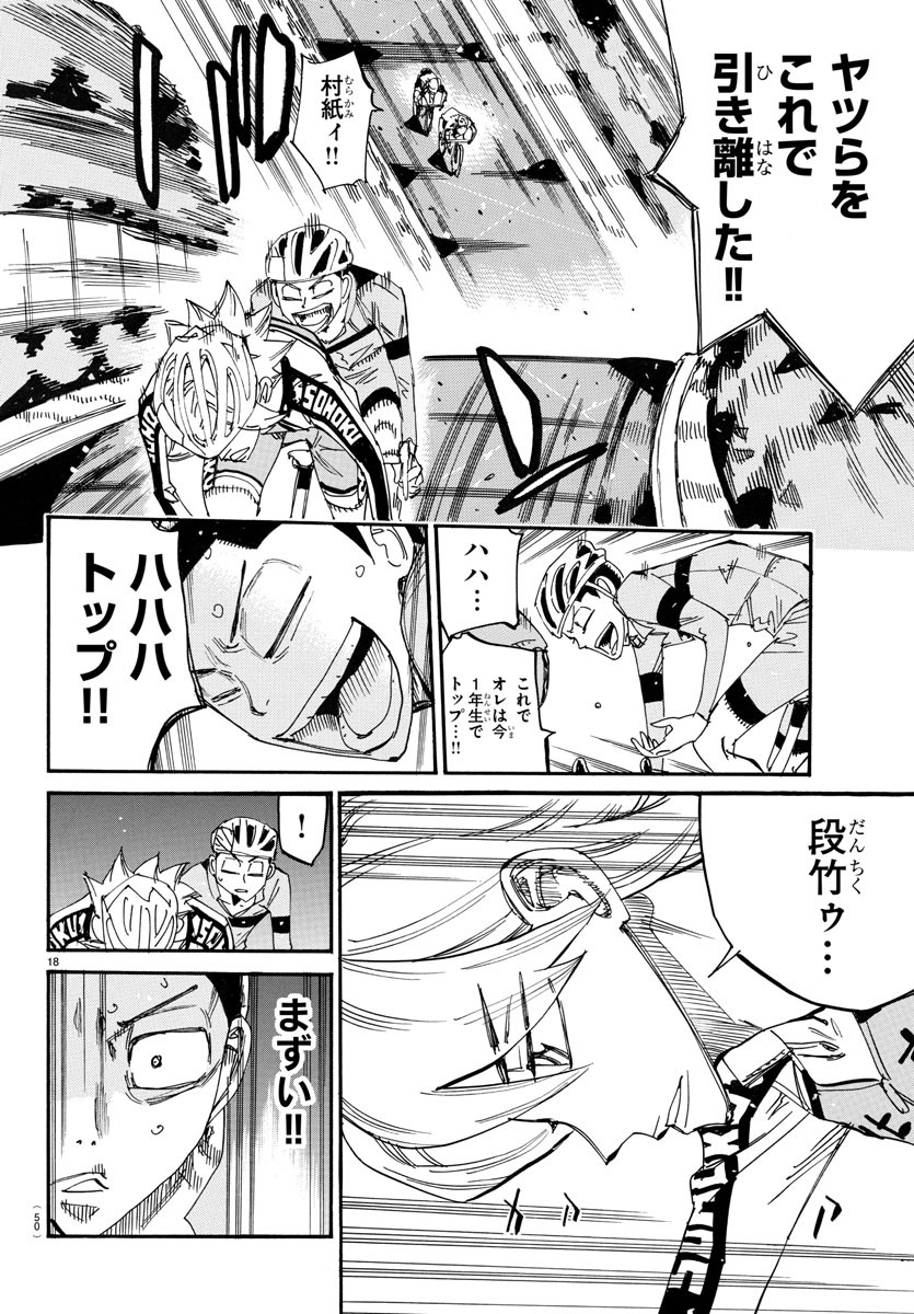 Yowamushi Pedal Chapter 727 18ページ
