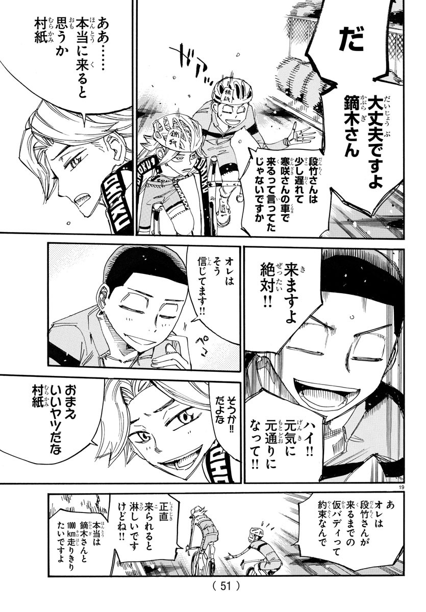 Yowamushi Pedal Chapter 727 19ページ